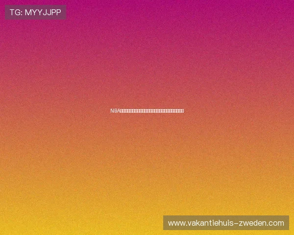 NBA在线视频直播平台精彩赛事全程高清实时观看指南球迷必备